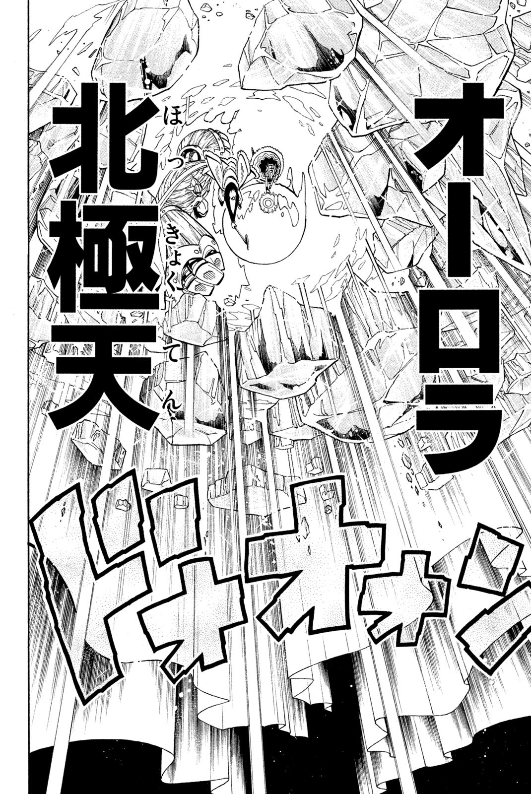 El rey shaman Król Szamanów Shaman King (Vua pháp thuật) シャーマンキング 第134話 - Page 14
