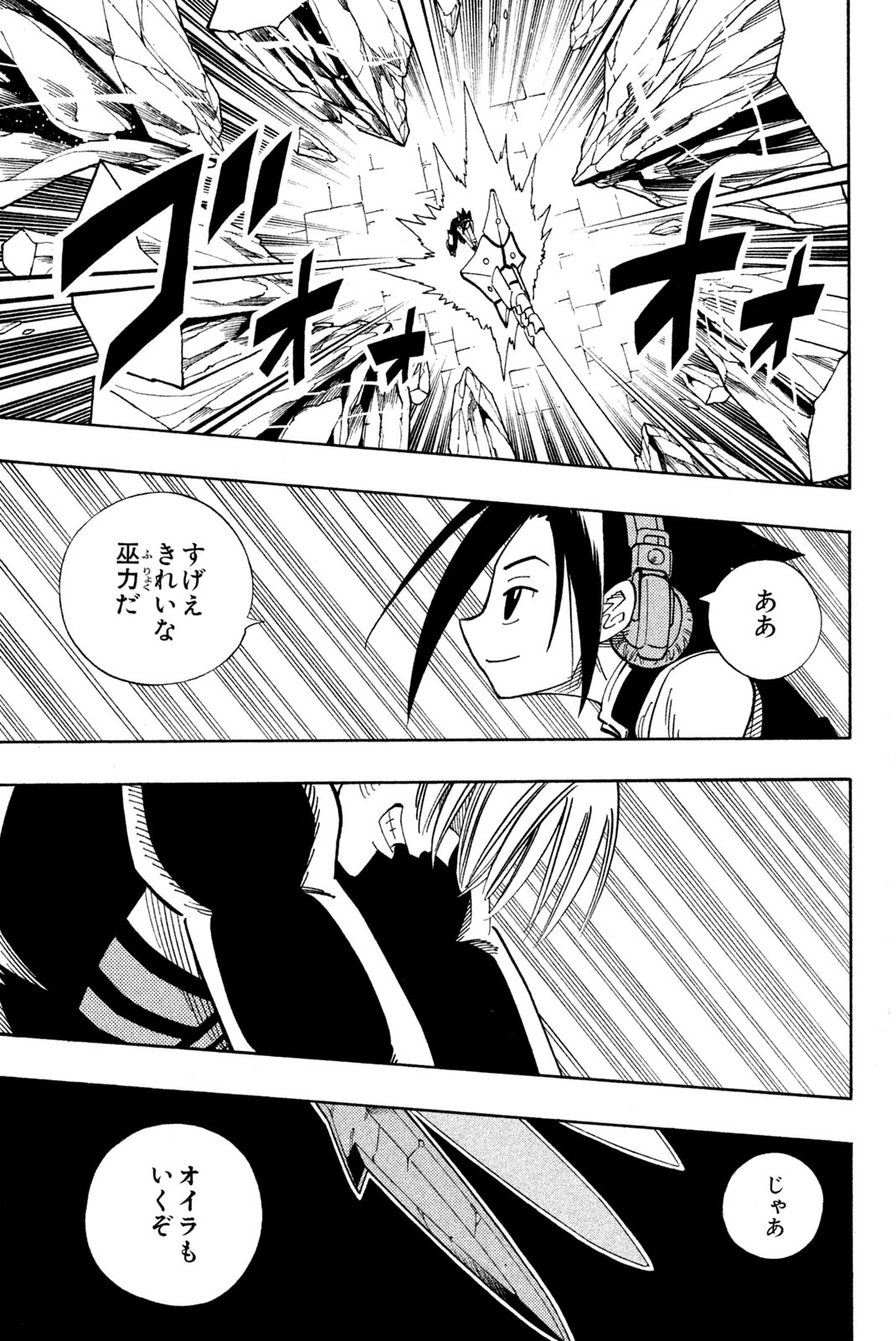 El rey shaman Król Szamanów Shaman King (Vua pháp thuật) シャーマンキング 第134話 - Page 15