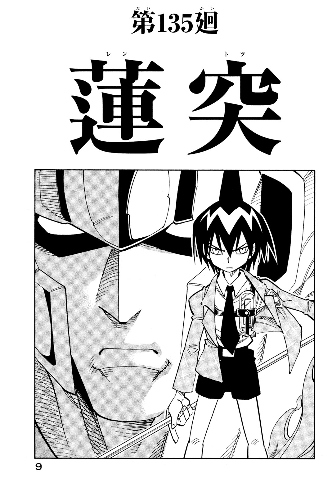 El rey shaman Król Szamanów Shaman King (Vua pháp thuật) シャーマンキング 第135話 - Page 3