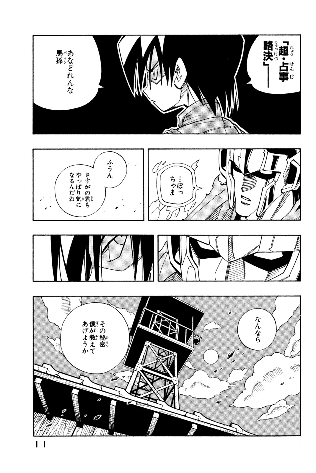 El rey shaman Król Szamanów Shaman King (Vua pháp thuật) シャーマンキング 第135話 - Page 5