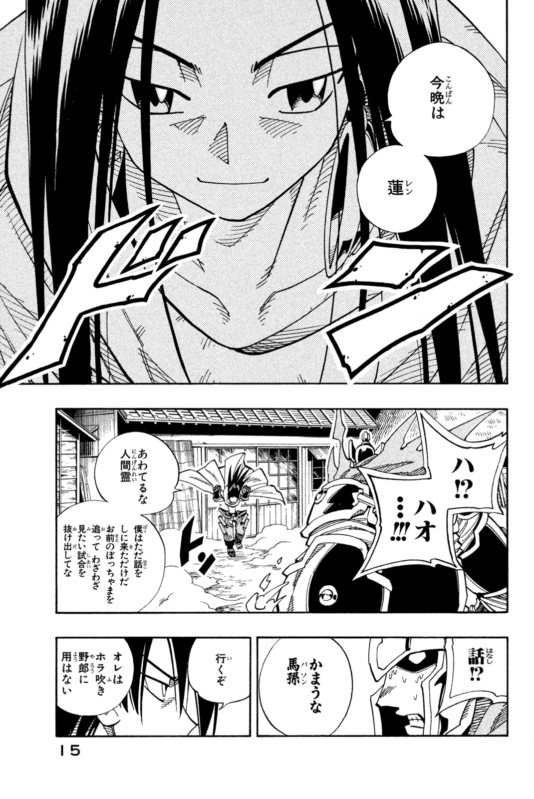 El rey shaman Król Szamanów Shaman King (Vua pháp thuật) シャーマンキング 第135話 - Page 9