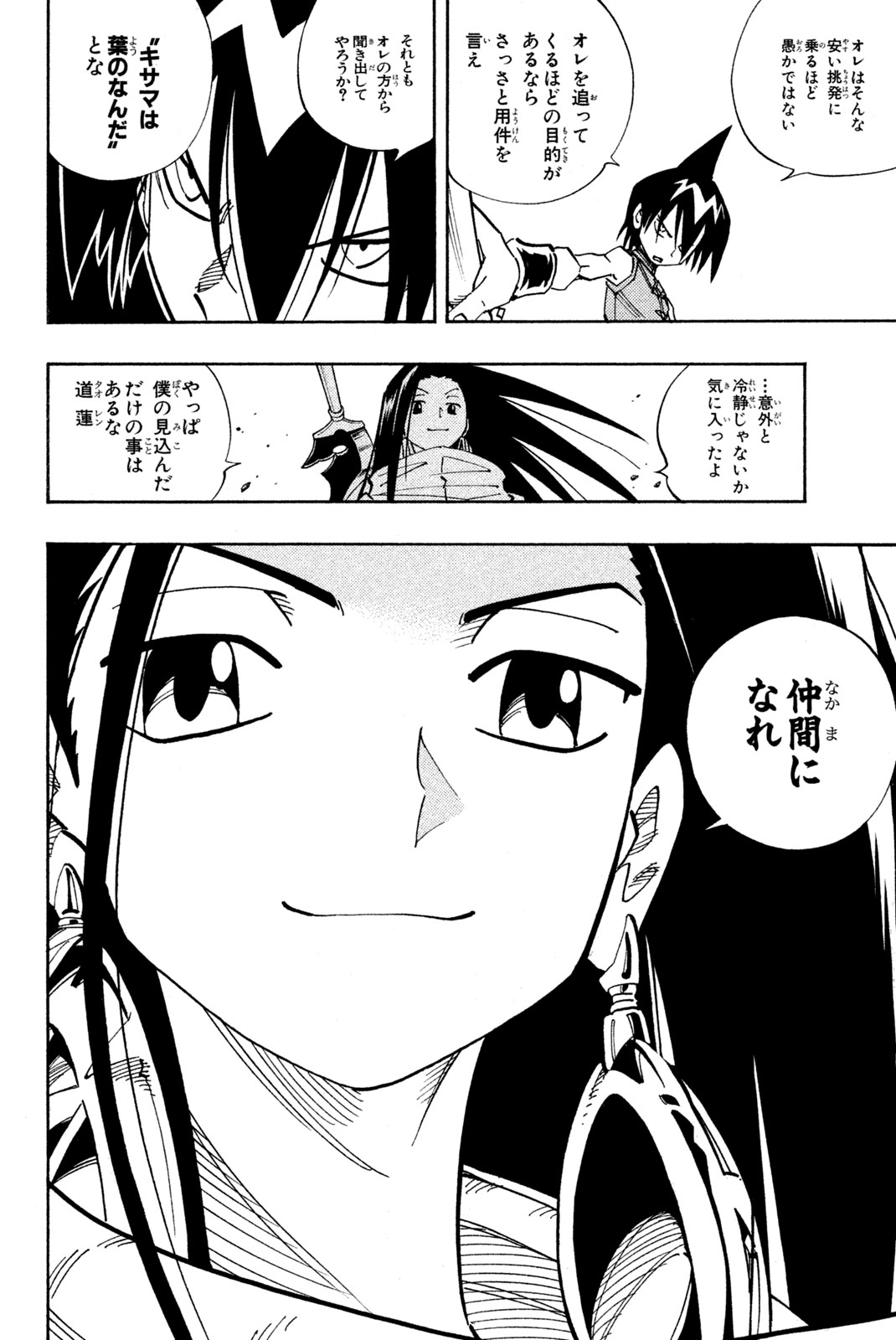 El rey shaman Król Szamanów Shaman King (Vua pháp thuật) シャーマンキング 第135話 - Page 12