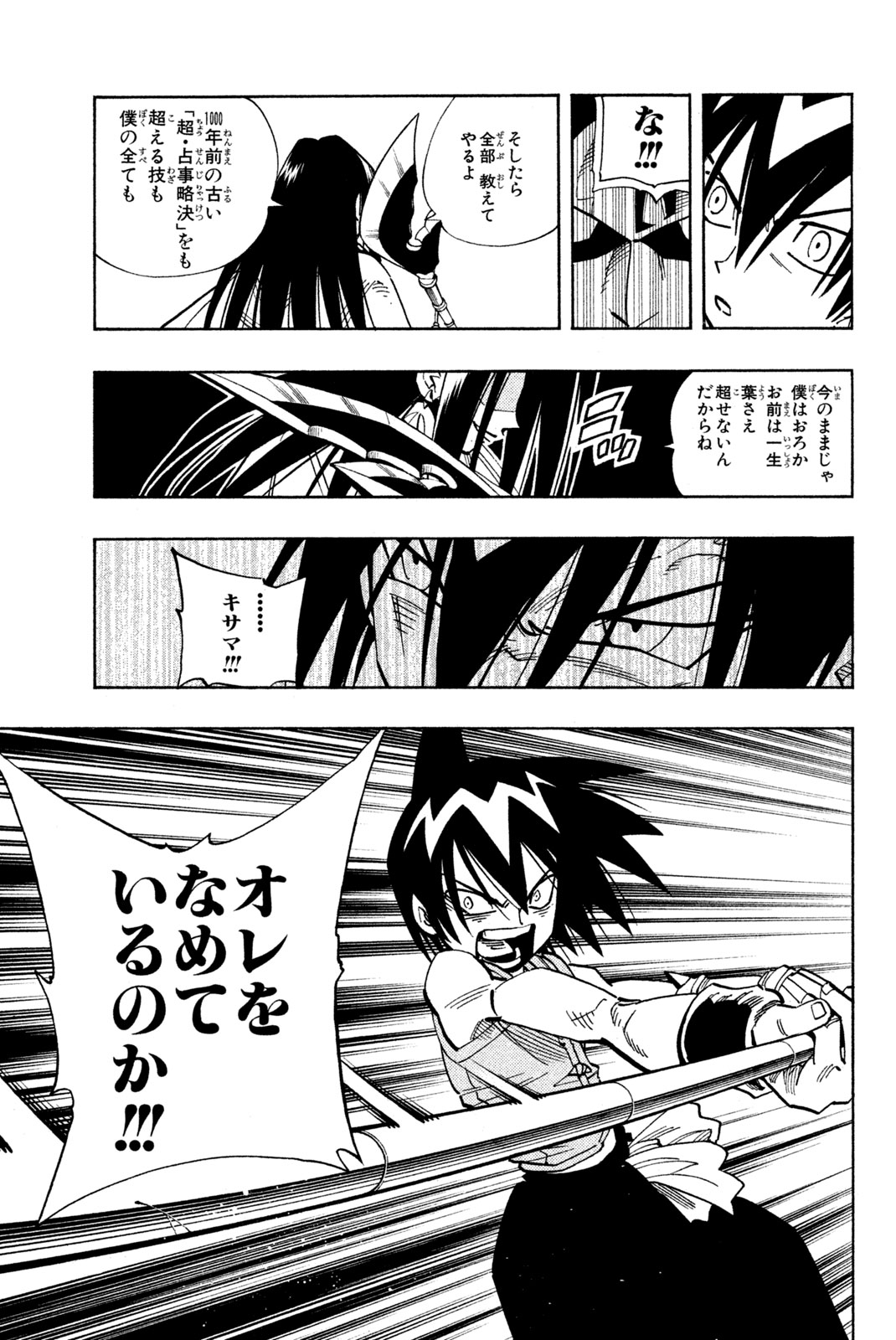 El rey shaman Król Szamanów Shaman King (Vua pháp thuật) シャーマンキング 第135話 - Page 13