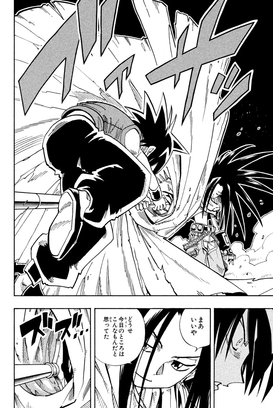 El rey shaman Król Szamanów Shaman King (Vua pháp thuật) シャーマンキング 第135話 - Page 14