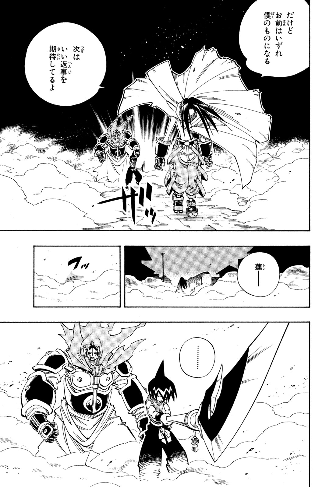 El rey shaman Król Szamanów Shaman King (Vua pháp thuật) シャーマンキング 第135話 - Page 15