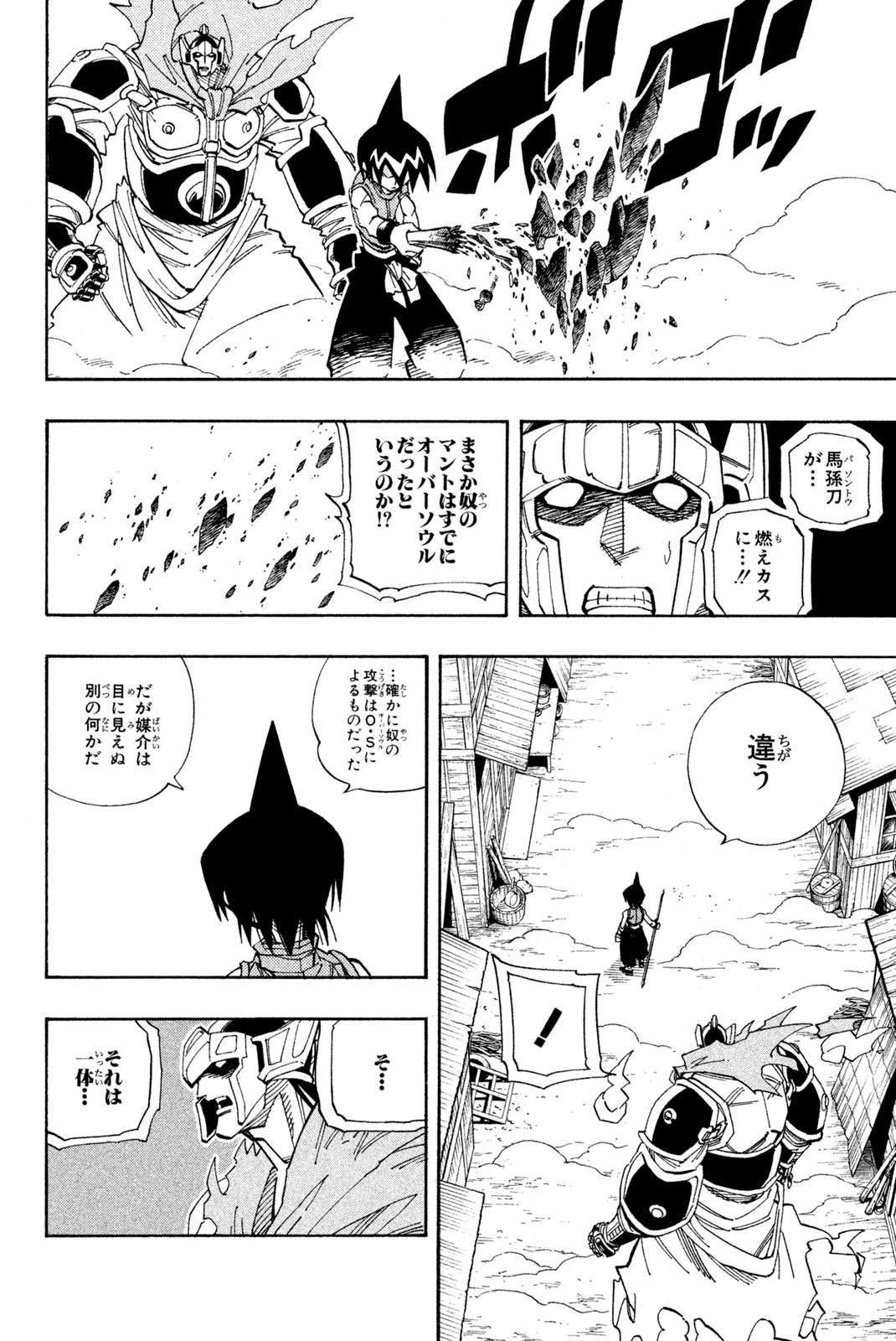 El rey shaman Król Szamanów Shaman King (Vua pháp thuật) シャーマンキング 第135話 - Page 16