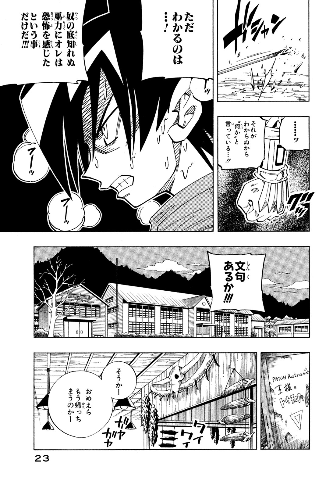 El rey shaman Król Szamanów Shaman King (Vua pháp thuật) シャーマンキング 第135話 - Page 17