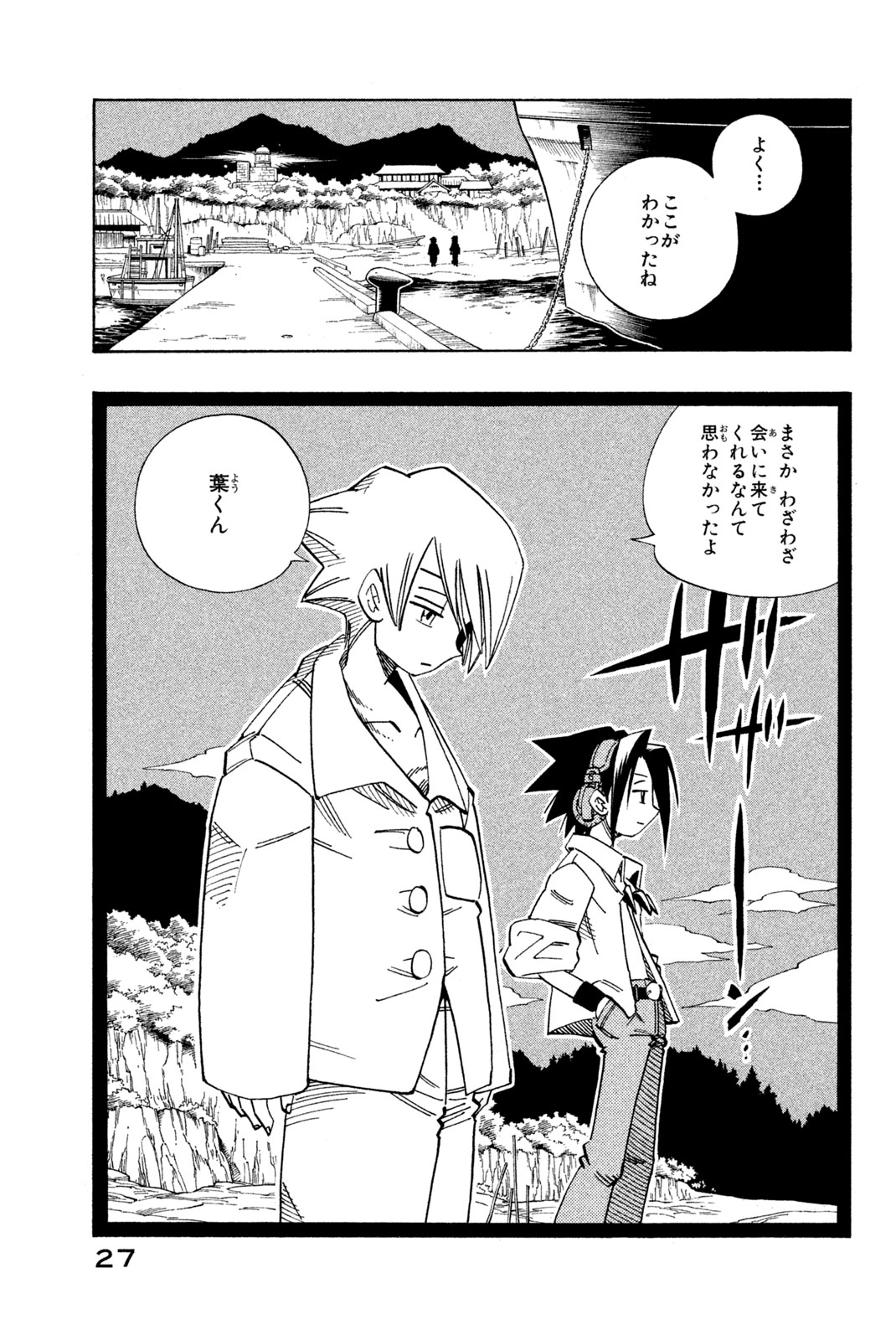 El rey shaman Król Szamanów Shaman King (Vua pháp thuật) シャーマンキング 第135話 - Page 21