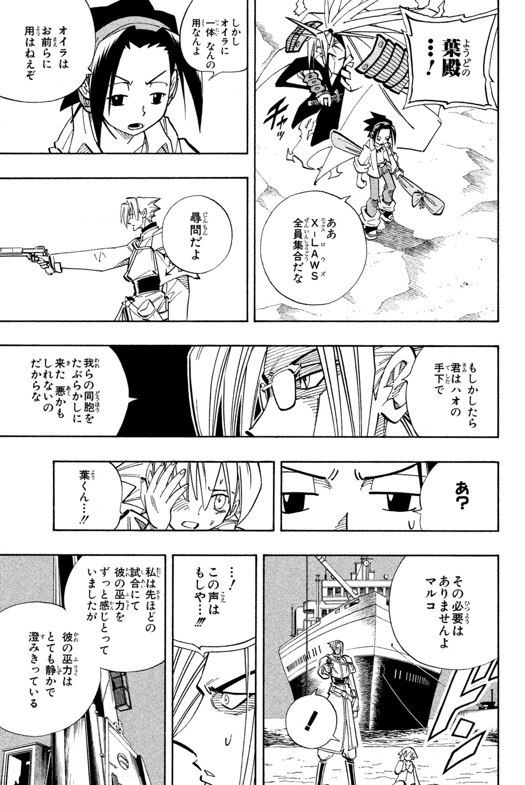 El rey shaman Król Szamanów Shaman King (Vua pháp thuật) シャーマンキング 第136話 - Page 12