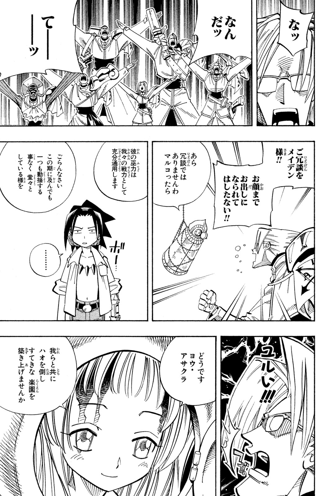 El rey shaman Król Szamanów Shaman King (Vua pháp thuật) シャーマンキング 第136話 - Page 16