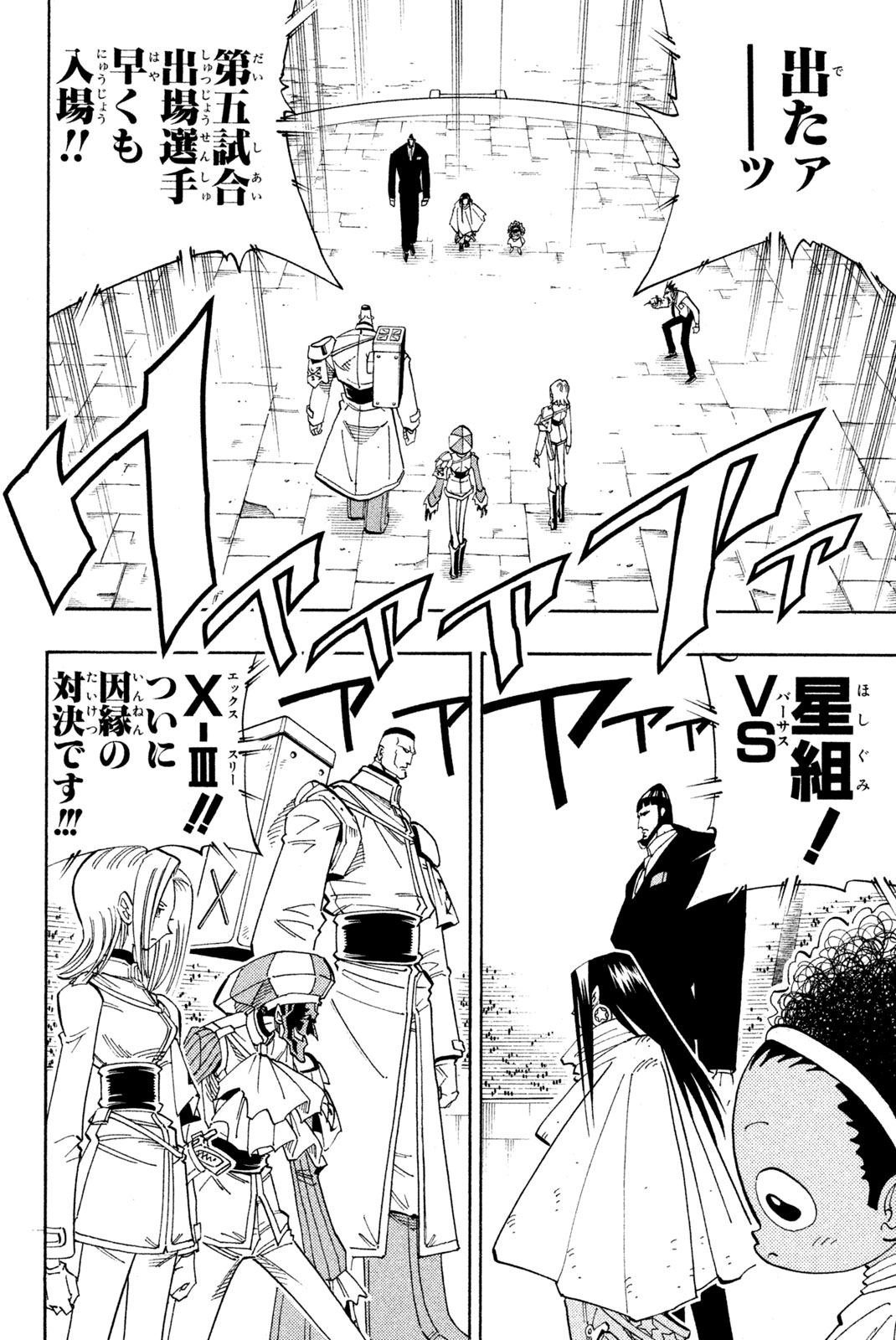 El rey shaman Król Szamanów Shaman King (Vua pháp thuật) シャーマンキング 第137話 - Page 10