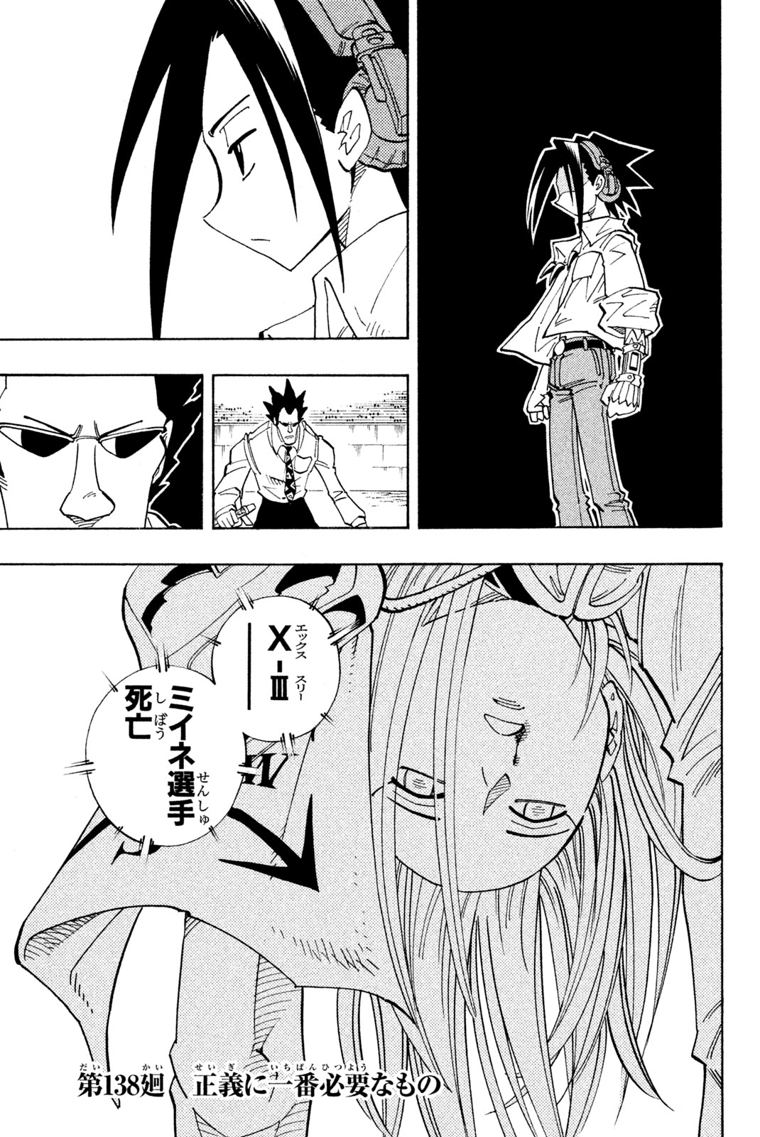 El rey shaman Król Szamanów Shaman King (Vua pháp thuật) シャーマンキング 第138話 - Page 1