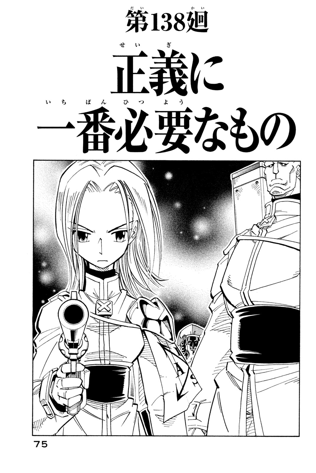 El rey shaman Król Szamanów Shaman King (Vua pháp thuật) シャーマンキング 第138話 - Page 3