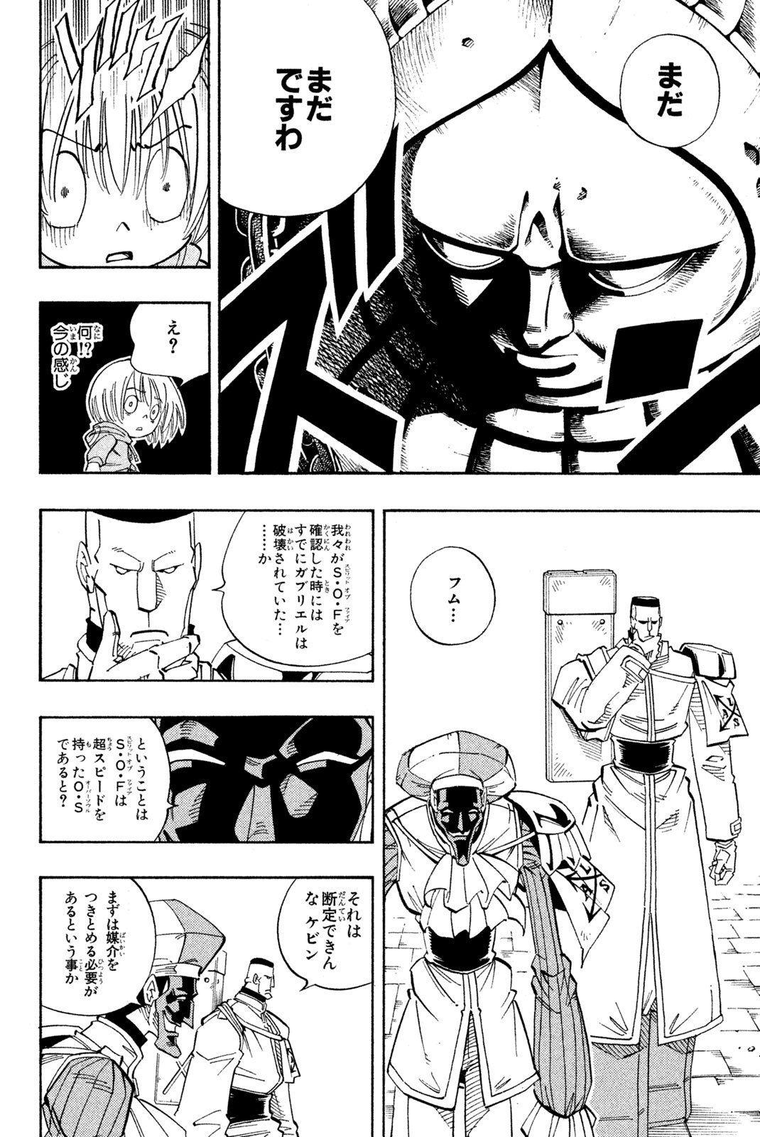 El rey shaman Król Szamanów Shaman King (Vua pháp thuật) シャーマンキング 第138話 - Page 6