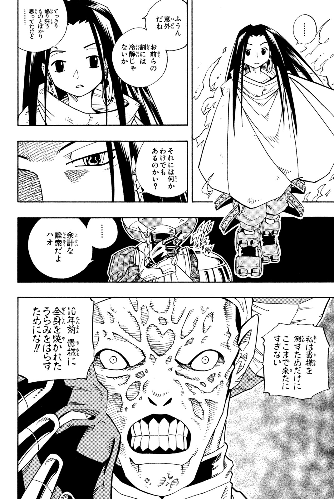 El rey shaman Król Szamanów Shaman King (Vua pháp thuật) シャーマンキング 第138話 - Page 8