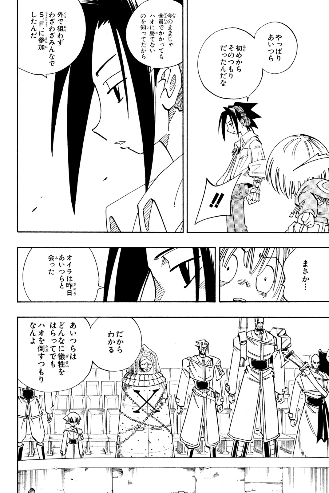 El rey shaman Król Szamanów Shaman King (Vua pháp thuật) シャーマンキング 第138話 - Page 14