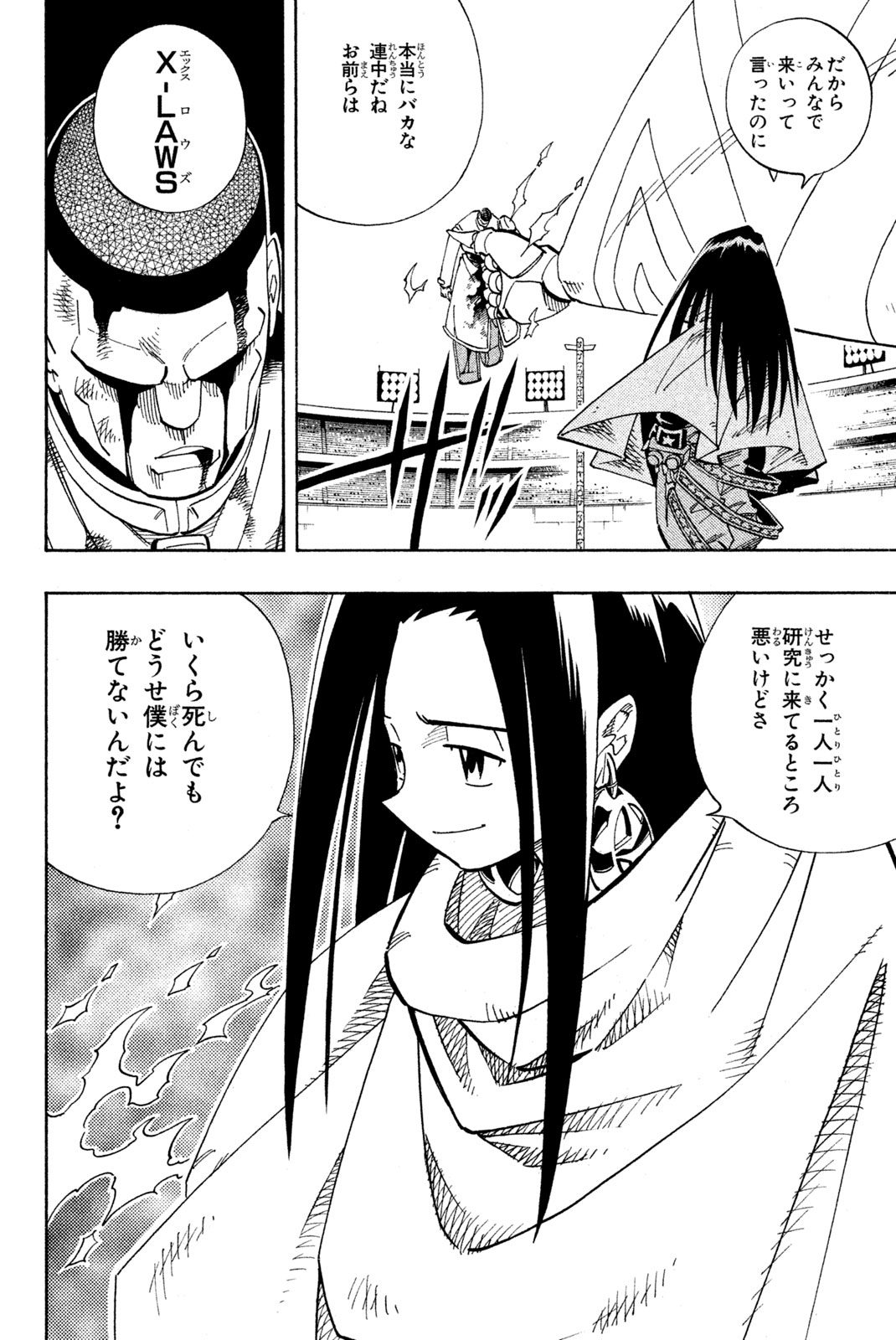 El rey shaman Król Szamanów Shaman King (Vua pháp thuật) シャーマンキング 第139話 - Page 2