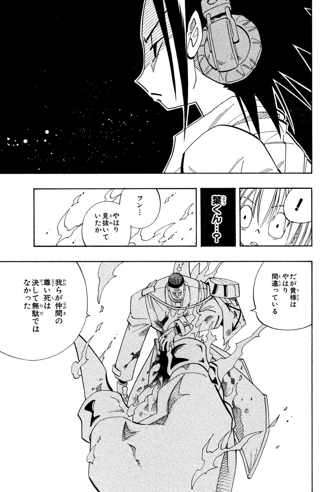 El rey shaman Król Szamanów Shaman King (Vua pháp thuật) シャーマンキング 第139話 - Page 5