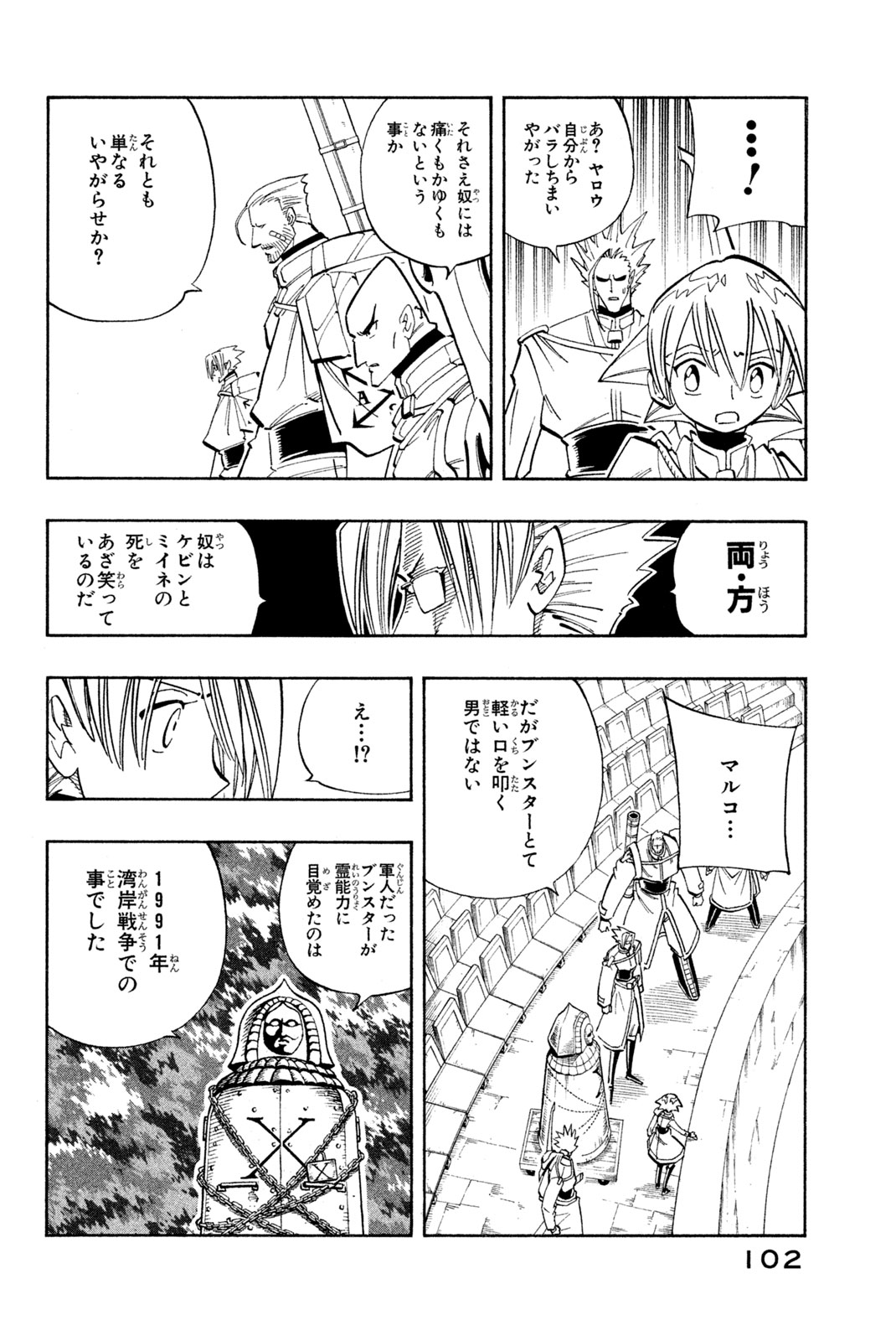 El rey shaman Król Szamanów Shaman King (Vua pháp thuật) シャーマンキング 第139話 - Page 8