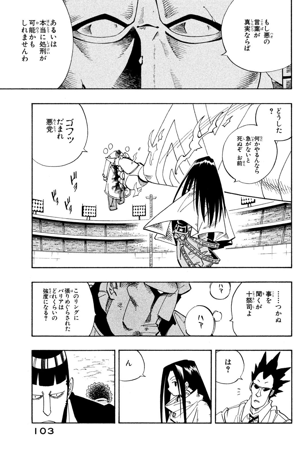 El rey shaman Król Szamanów Shaman King (Vua pháp thuật) シャーマンキング 第139話 - Page 9