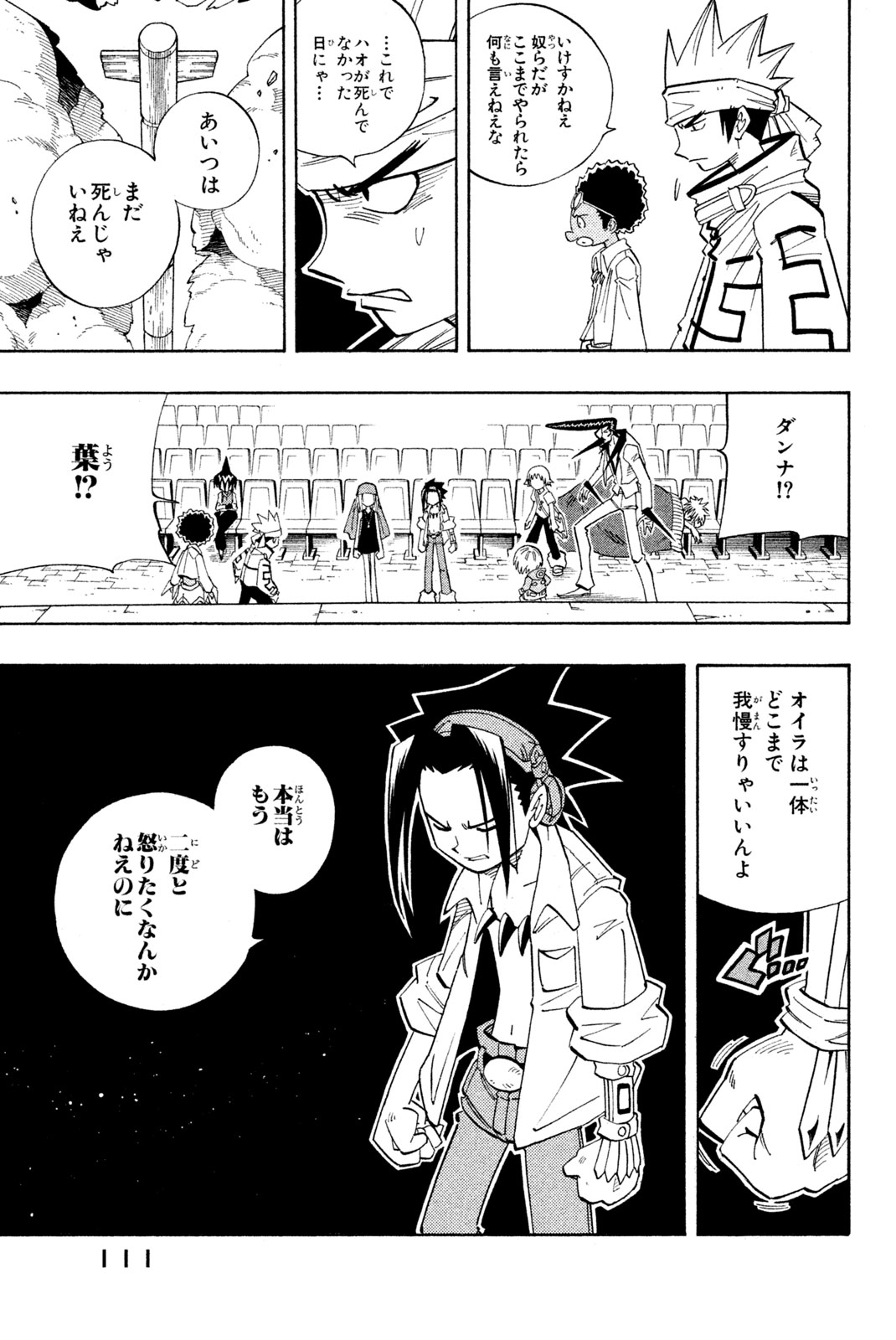 El rey shaman Król Szamanów Shaman King (Vua pháp thuật) シャーマンキング 第139話 - Page 17