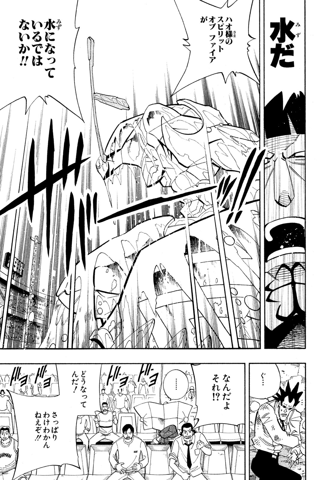 El rey shaman Król Szamanów Shaman King (Vua pháp thuật) シャーマンキング 第140話 - Page 5