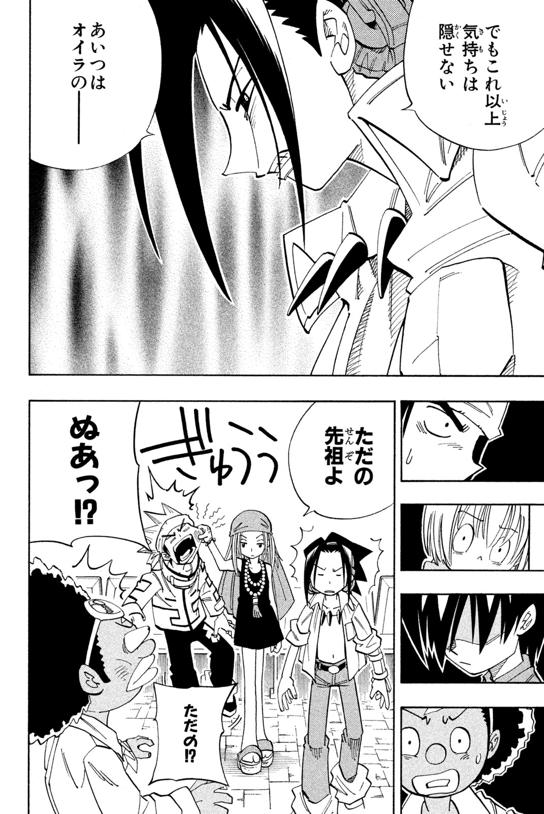 El rey shaman Król Szamanów Shaman King (Vua pháp thuật) シャーマンキング 第140話 - Page 12