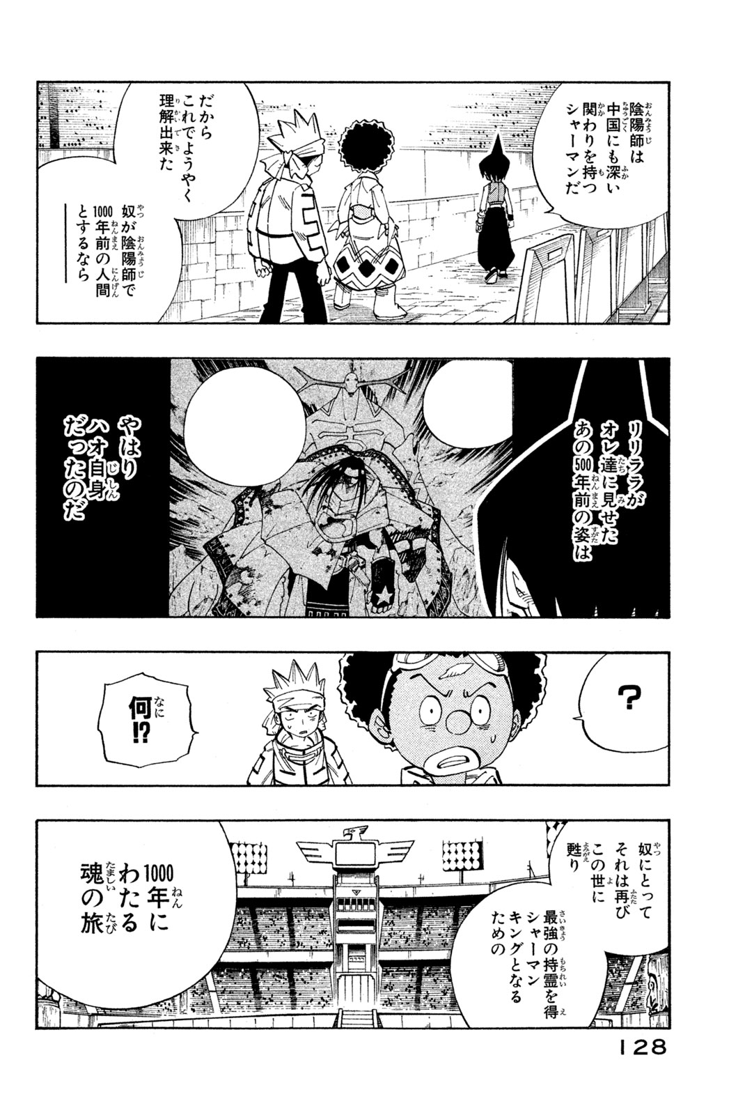 El rey shaman Król Szamanów Shaman King (Vua pháp thuật) シャーマンキング 第140話 - Page 14