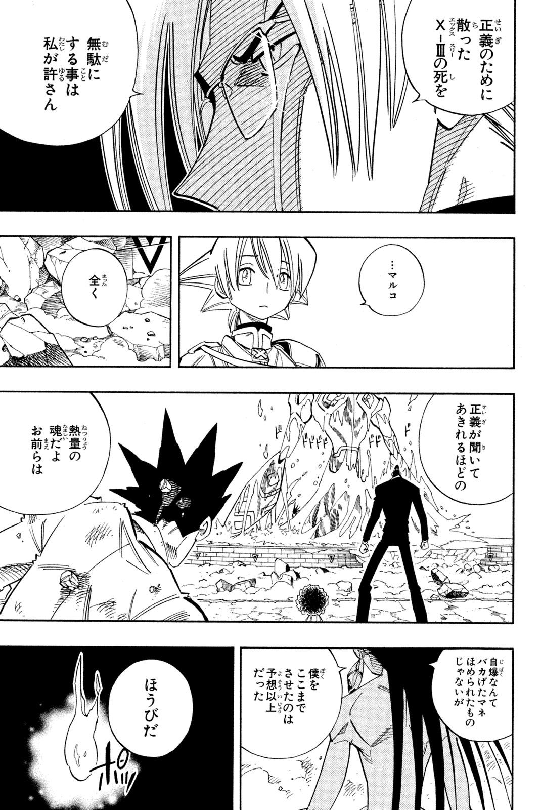 El rey shaman Król Szamanów Shaman King (Vua pháp thuật) シャーマンキング 第140話 - Page 17