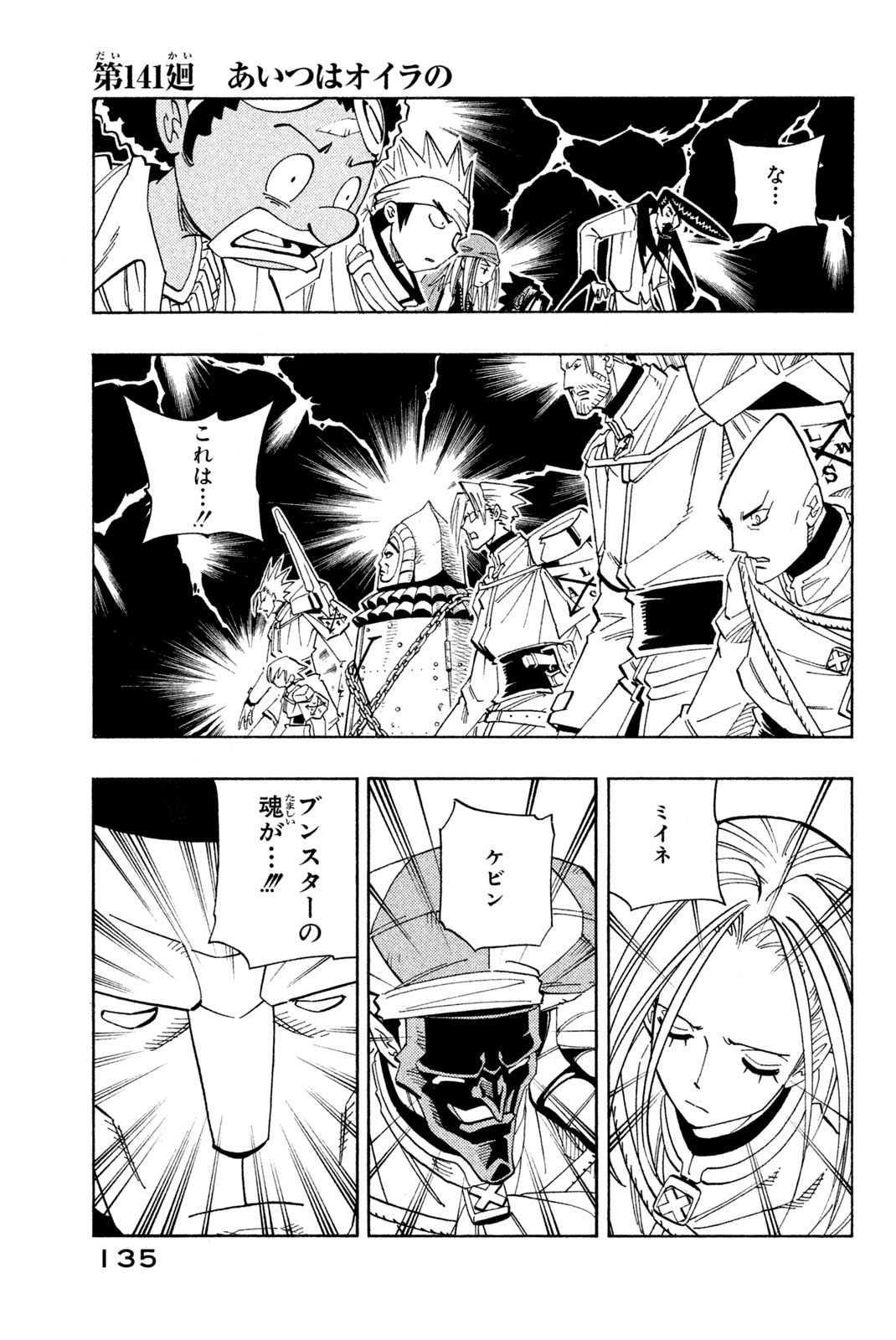 El rey shaman Król Szamanów Shaman King (Vua pháp thuật) シャーマンキング 第141話 - Page 1