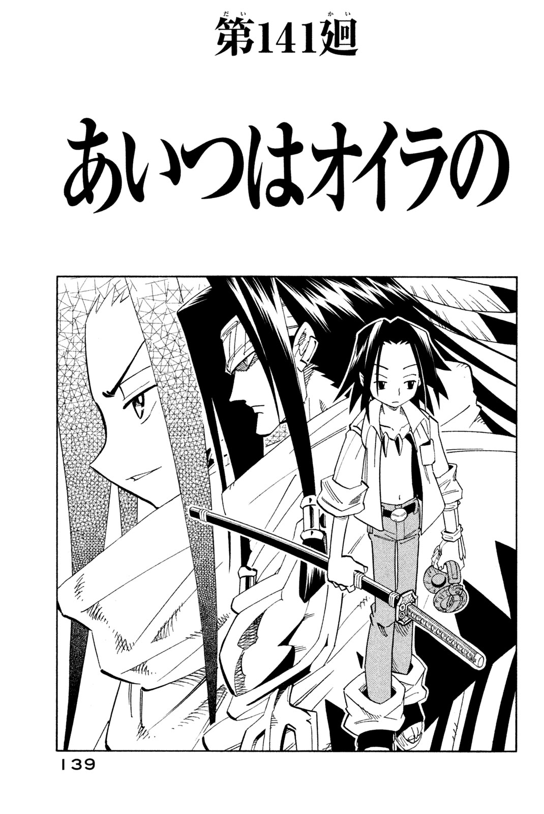 El rey shaman Król Szamanów Shaman King (Vua pháp thuật) シャーマンキング 第141話 - Page 5