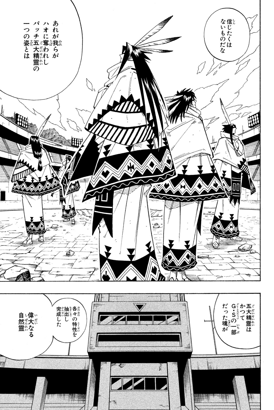El rey shaman Król Szamanów Shaman King (Vua pháp thuật) シャーマンキング 第141話 - Page 7