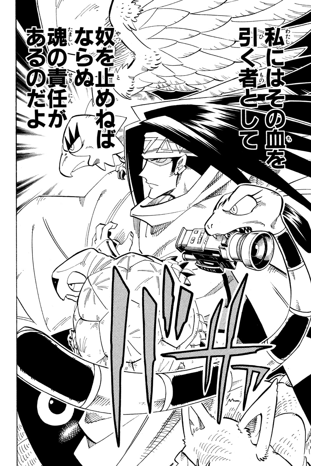 El rey shaman Król Szamanów Shaman King (Vua pháp thuật) シャーマンキング 第141話 - Page 12