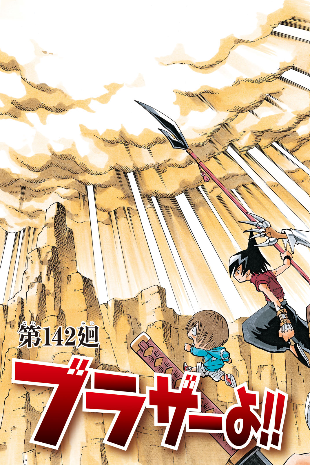 El rey shaman Król Szamanów Shaman King (Vua pháp thuật) シャーマンキング 第142話 - Page 3