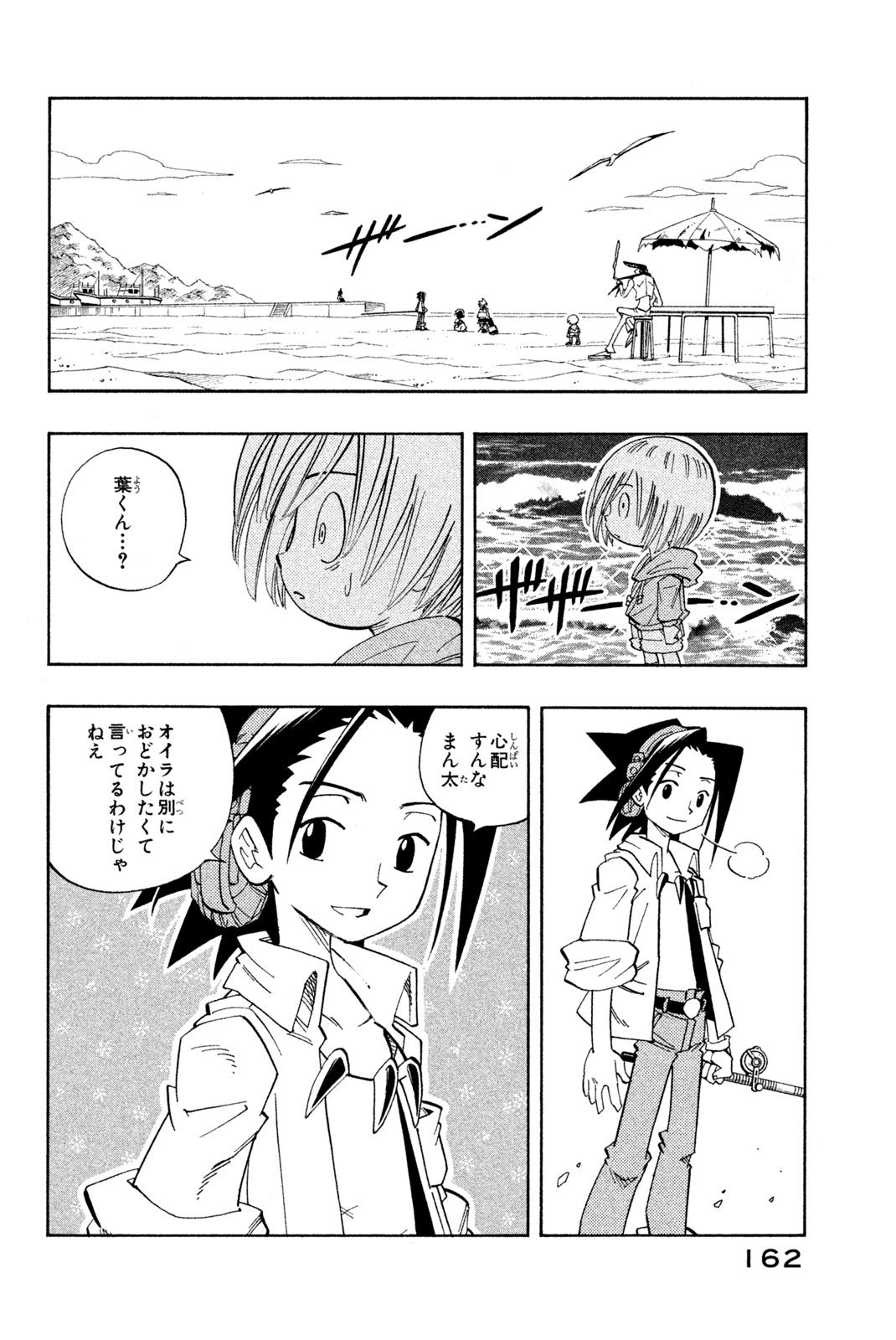 El rey shaman Król Szamanów Shaman King (Vua pháp thuật) シャーマンキング 第142話 - Page 8