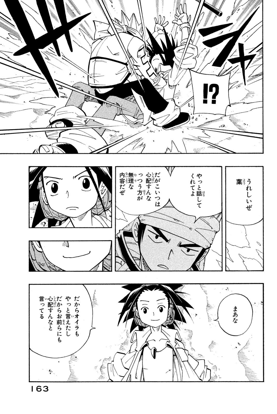 El rey shaman Król Szamanów Shaman King (Vua pháp thuật) シャーマンキング 第142話 - Page 9