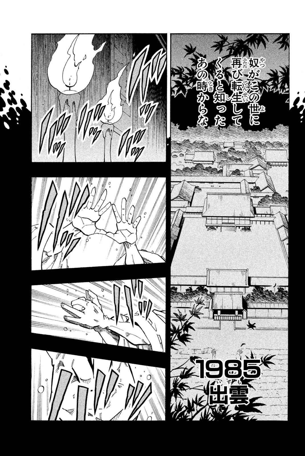 El rey shaman Król Szamanów Shaman King (Vua pháp thuật) シャーマンキング 第142話 - Page 17