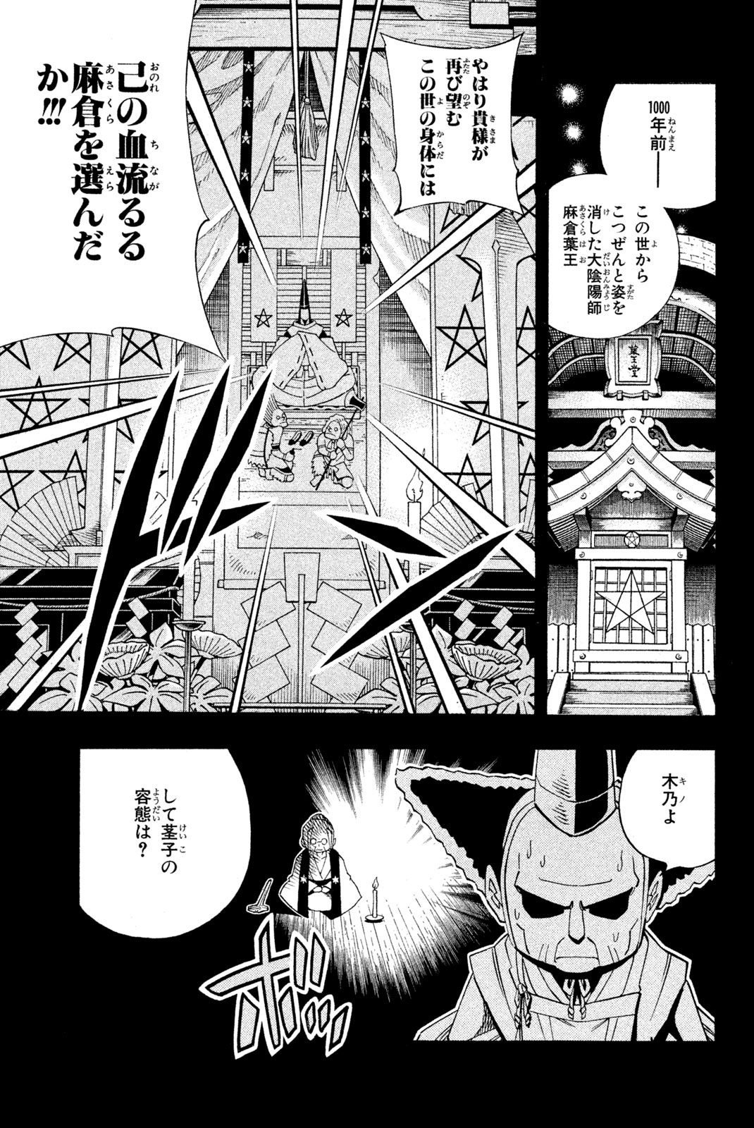 El rey shaman Król Szamanów Shaman King (Vua pháp thuật) シャーマンキング 第142話 - Page 19