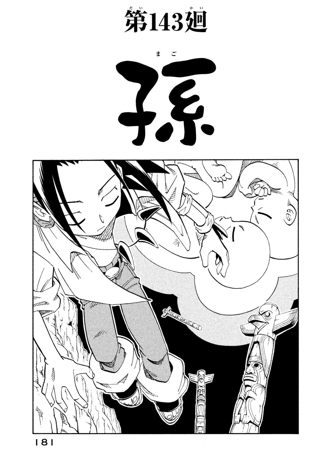 El rey shaman Król Szamanów Shaman King (Vua pháp thuật) シャーマンキング 第143話 - Page 3