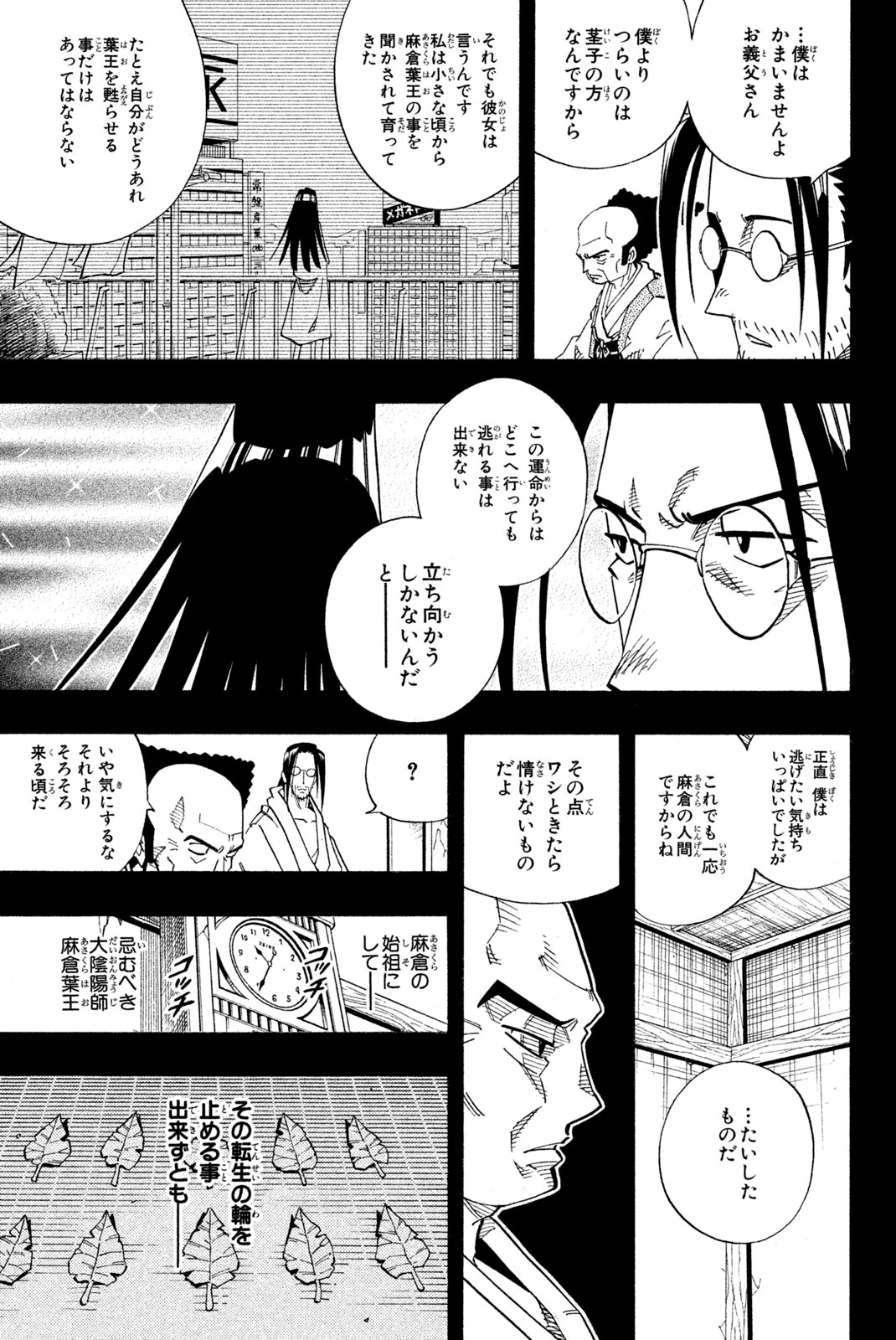 El rey shaman Król Szamanów Shaman King (Vua pháp thuật) シャーマンキング 第143話 - Page 7