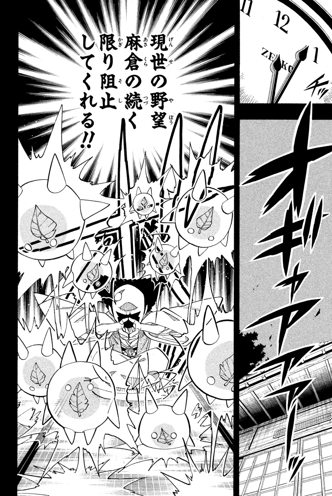 El rey shaman Król Szamanów Shaman King (Vua pháp thuật) シャーマンキング 第143話 - Page 8