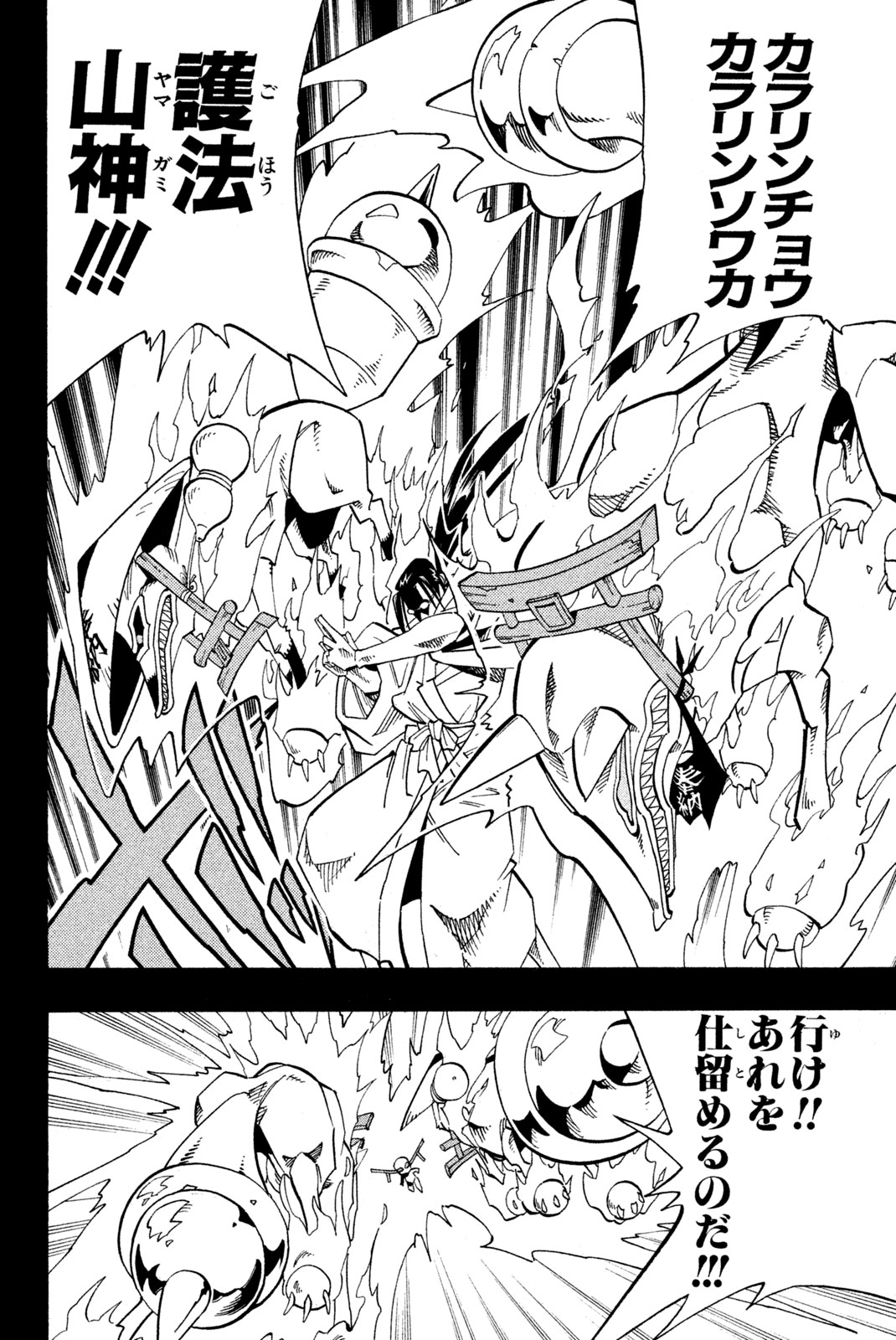 El rey shaman Król Szamanów Shaman King (Vua pháp thuật) シャーマンキング 第143話 - Page 12