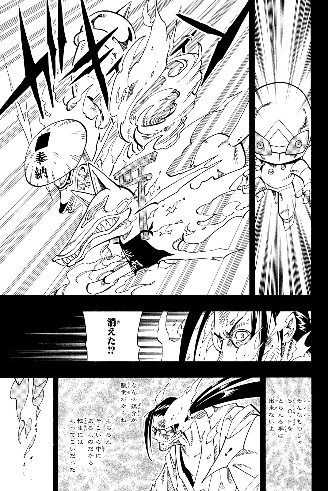 El rey shaman Król Szamanów Shaman King (Vua pháp thuật) シャーマンキング 第143話 - Page 13