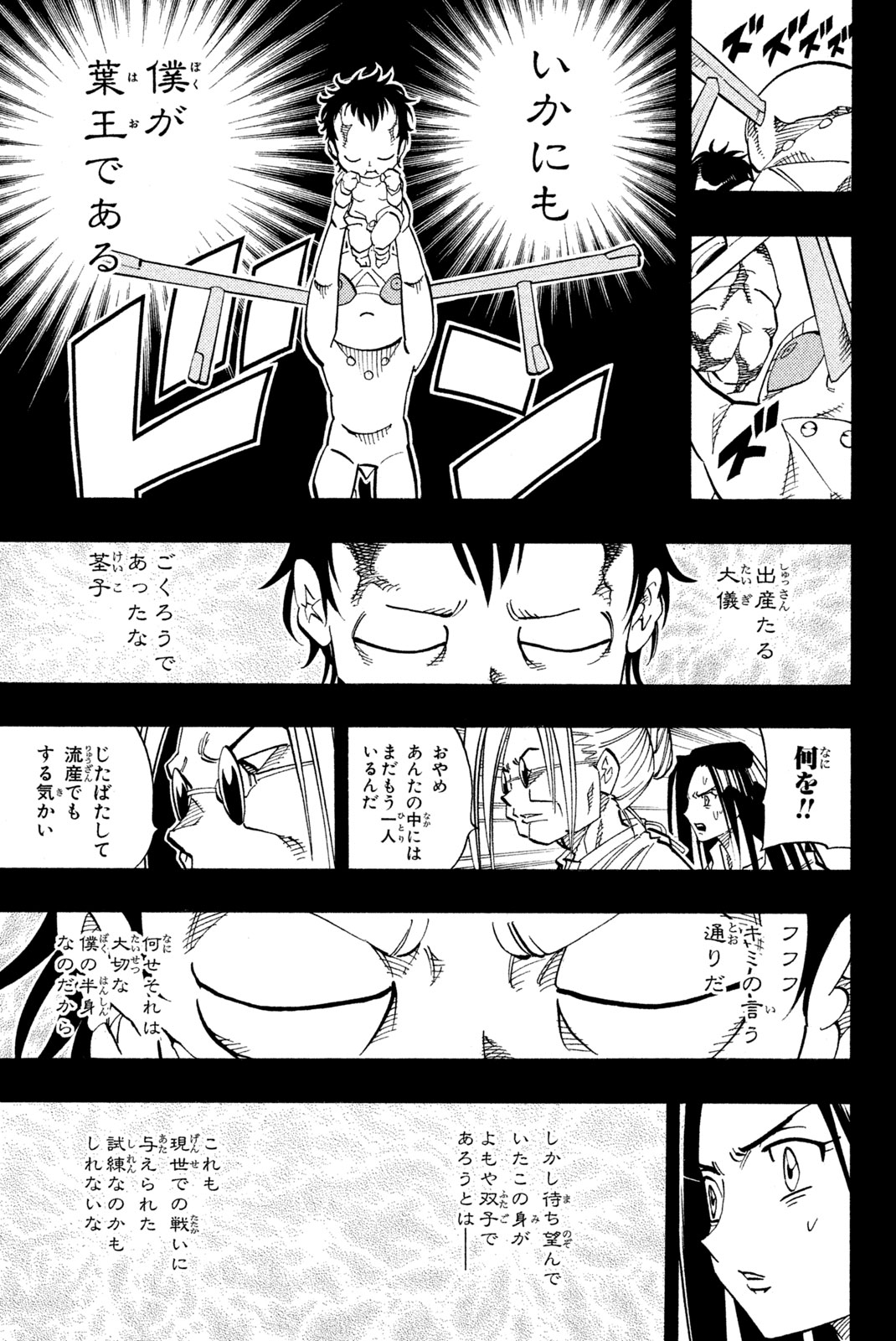 El rey shaman Król Szamanów Shaman King (Vua pháp thuật) シャーマンキング 第143話 - Page 15