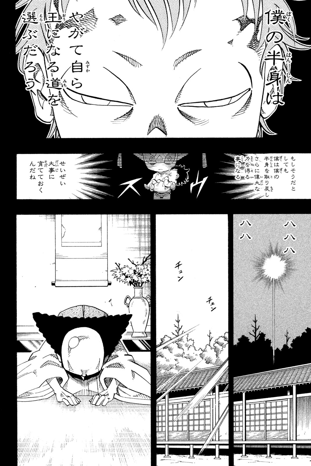 El rey shaman Król Szamanów Shaman King (Vua pháp thuật) シャーマンキング 第143話 - Page 16