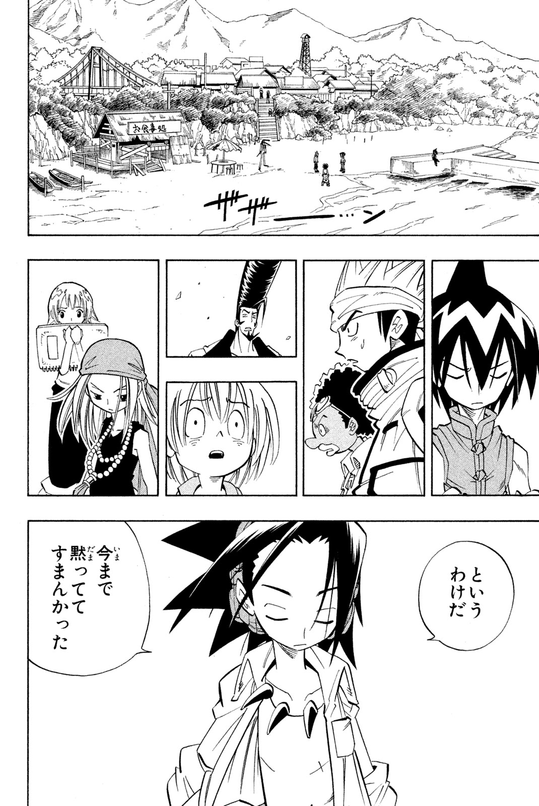 El rey shaman Król Szamanów Shaman King (Vua pháp thuật) シャーマンキング 第144 - 伝授許可権話 - Page 4