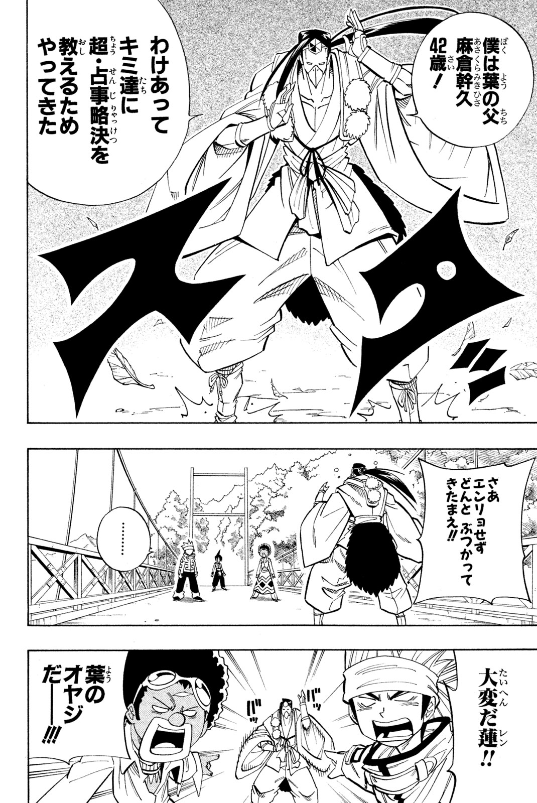 El rey shaman Król Szamanów Shaman King (Vua pháp thuật) シャーマンキング 第145話 - Page 12