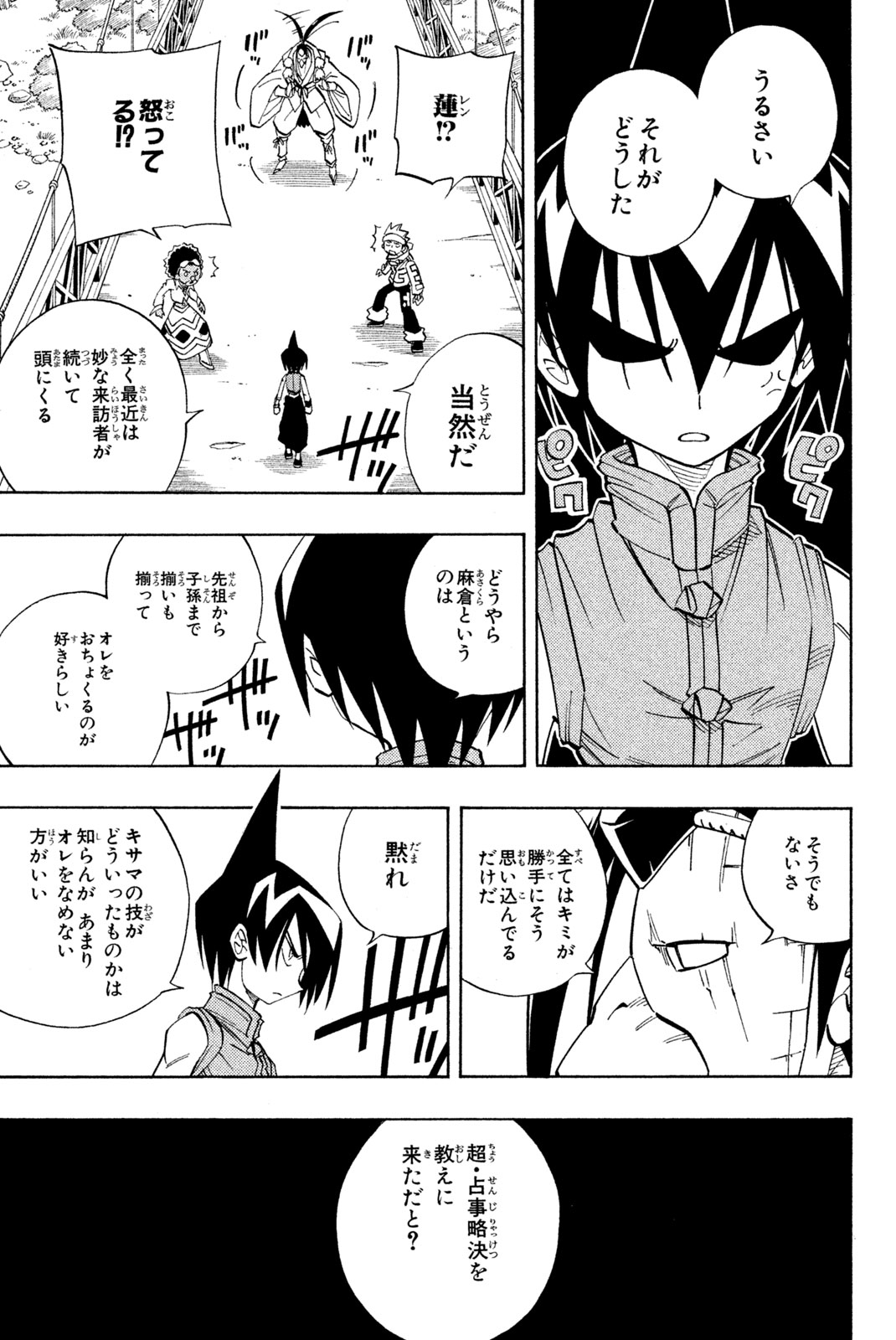 El rey shaman Król Szamanów Shaman King (Vua pháp thuật) シャーマンキング 第145話 - Page 13