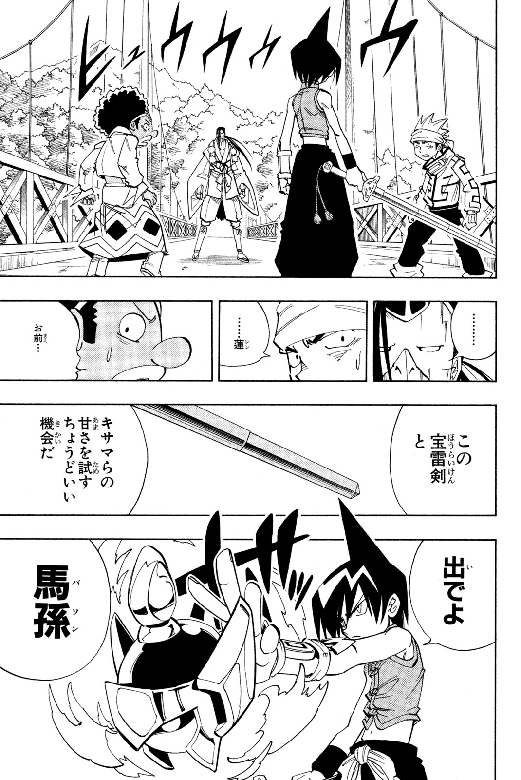 El rey shaman Król Szamanów Shaman King (Vua pháp thuật) シャーマンキング 第145話 - Page 15