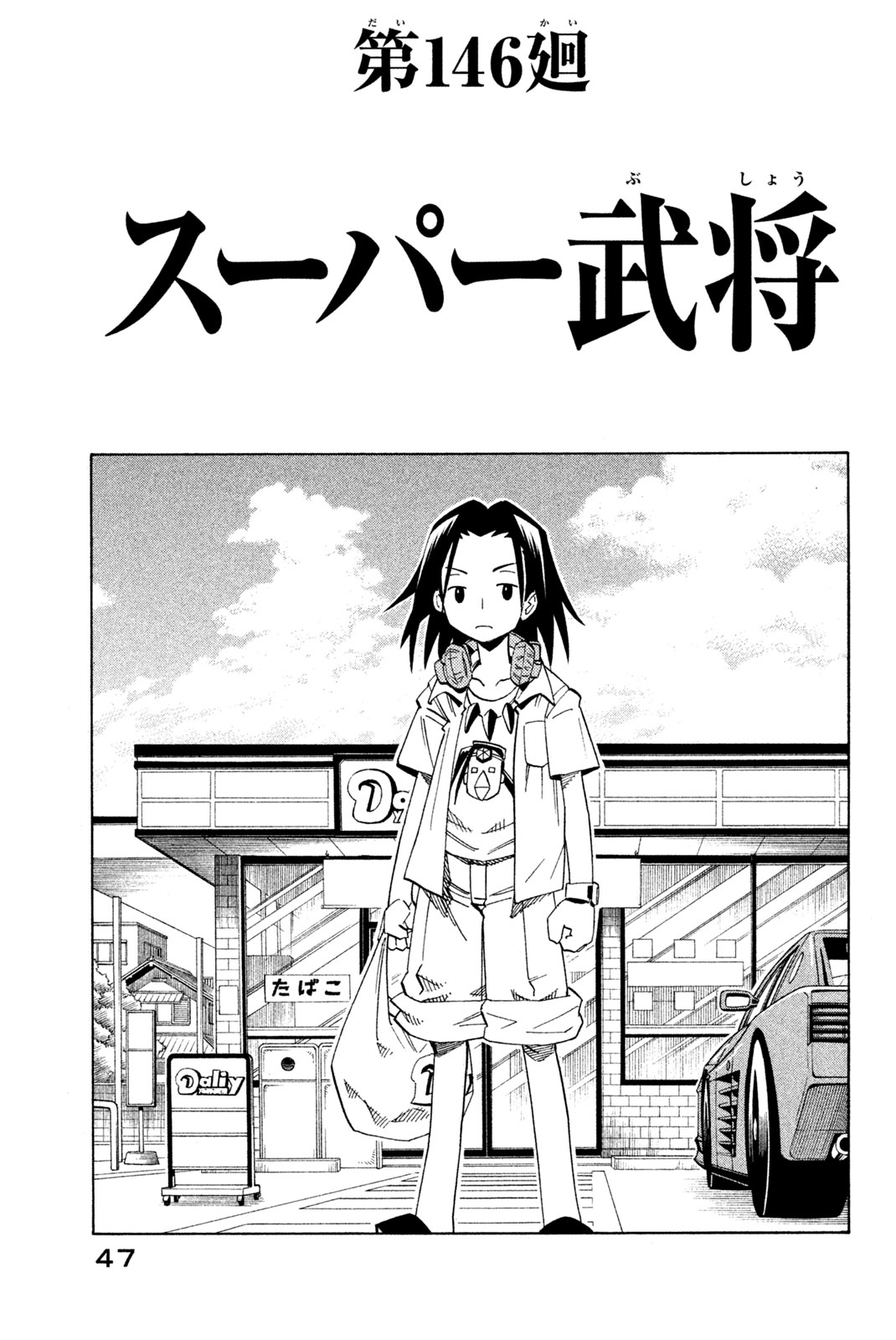 El rey shaman Król Szamanów Shaman King (Vua pháp thuật) シャーマンキング 第146話 - Page 3